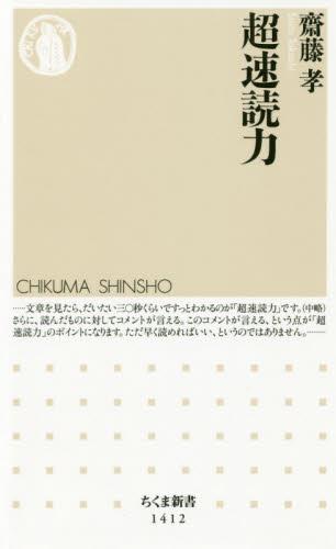 超速読力