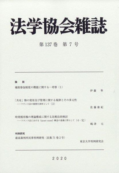 法学協会雑誌 第137巻 第7号 2020年7月