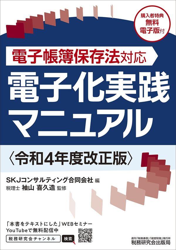 電子化実践マニュアル＜令和4年度改正版＞