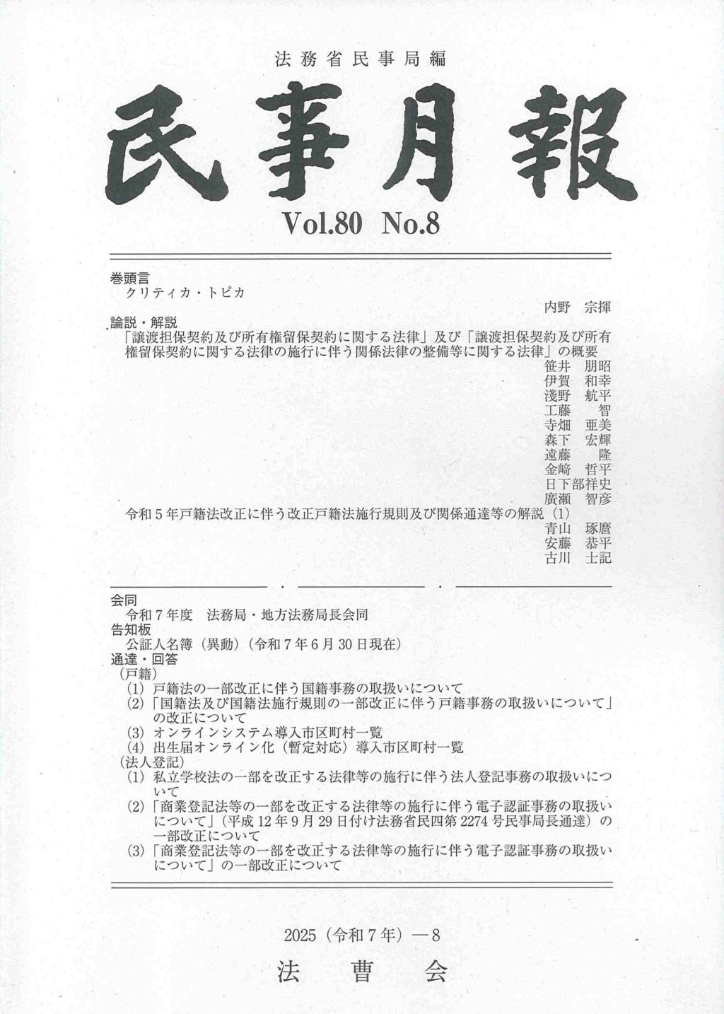 民事月報 Vol.80 No.8（2025-8）