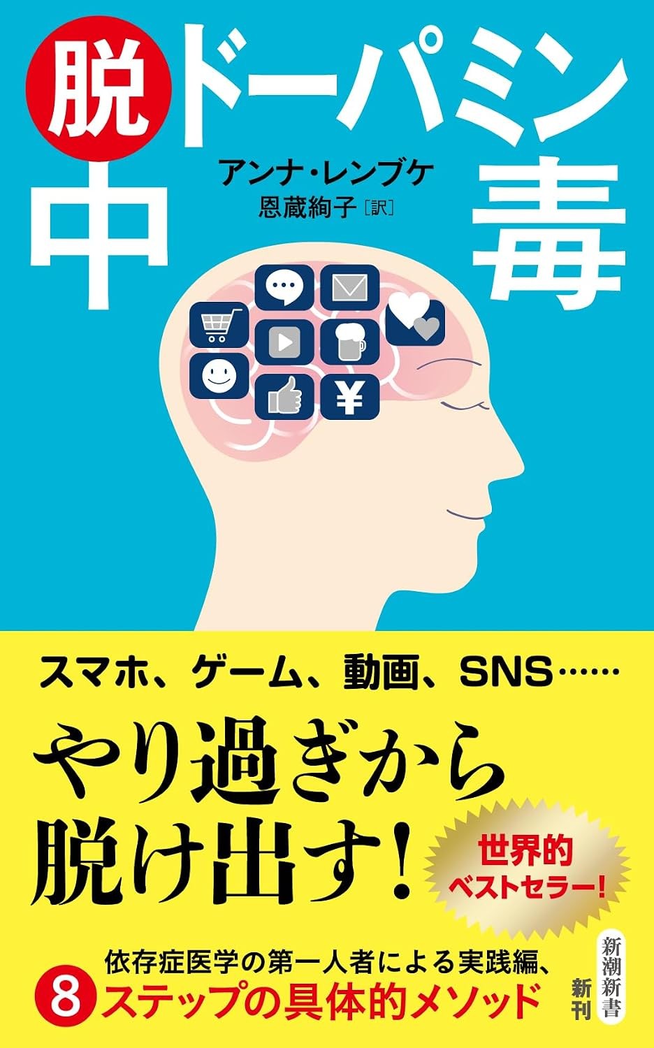 脱ドーパミン中毒
