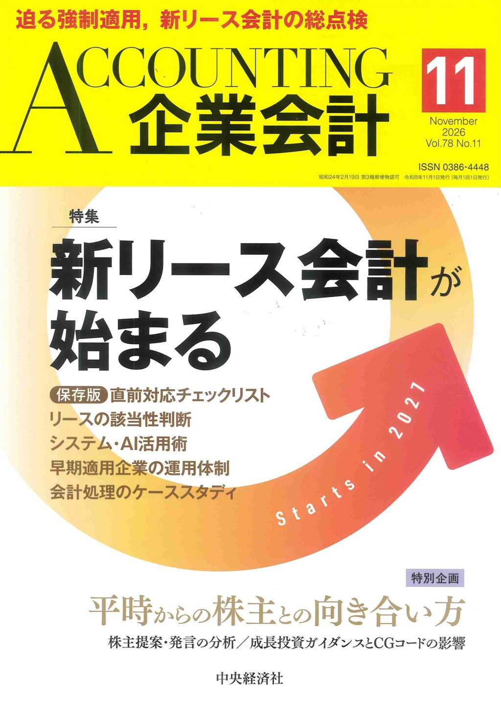 企業会計11月号 2026/Vol.78/No.11