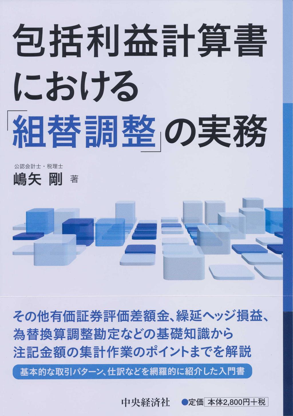 包括利益計算書における「組替調整」の実務