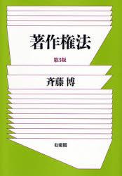 著作権法〔第3版〕