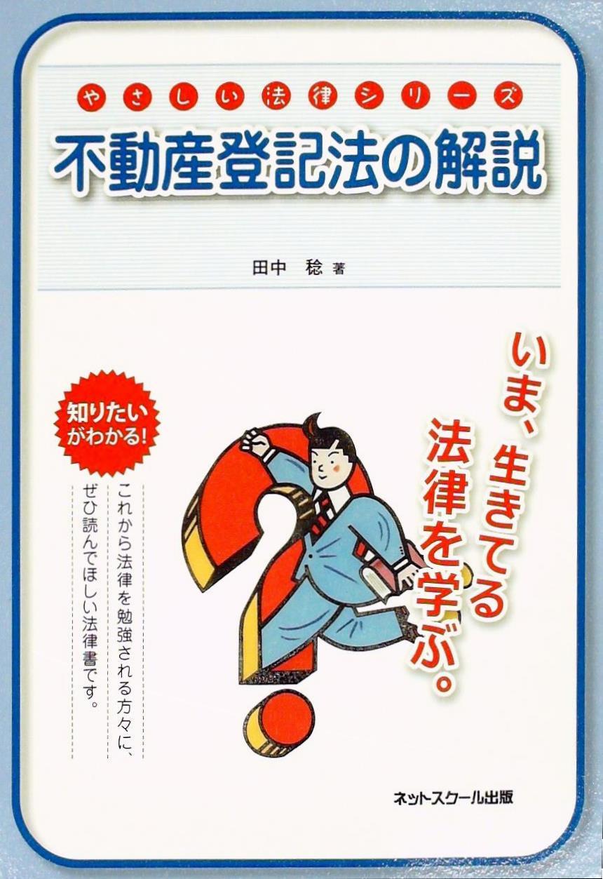 不動産登記法の解説