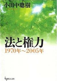 法と権力