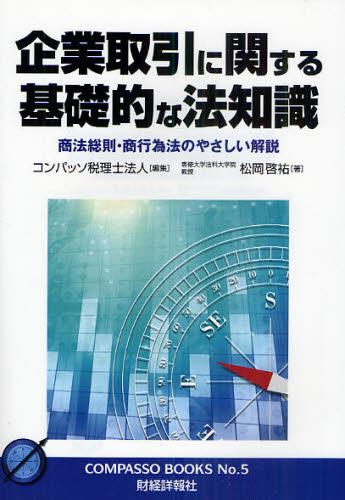 企業取引に関する基礎的な法知識