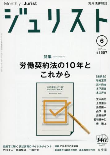 ジュリスト No.1507 2017/6月号