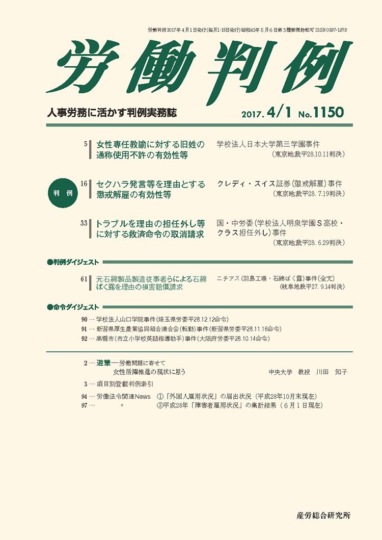 労働判例 2017年4/1号 通巻1150号