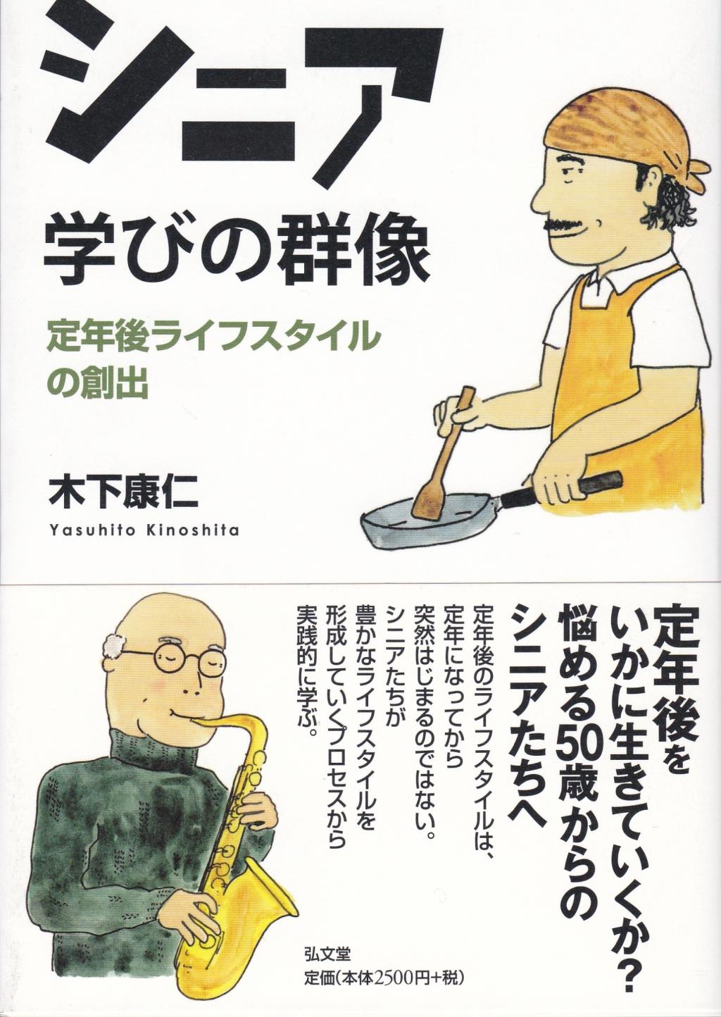シニア学びの群像