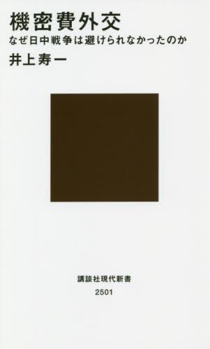機密費外交