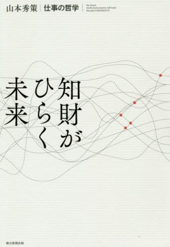 知財がひらく未来