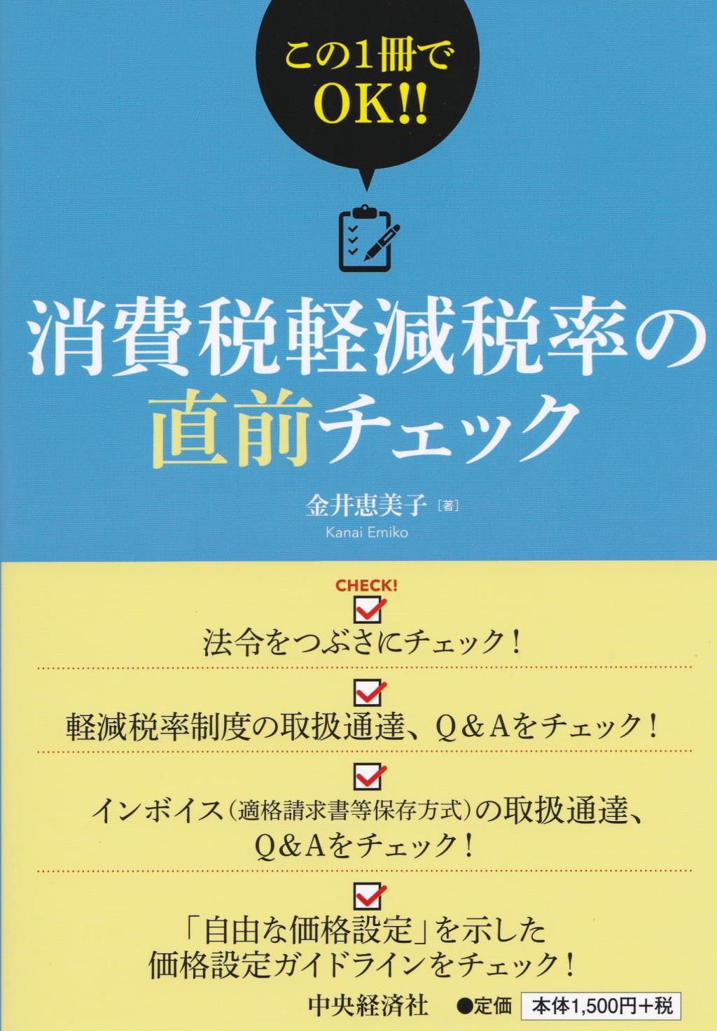 消費税軽減税率の直前チェック