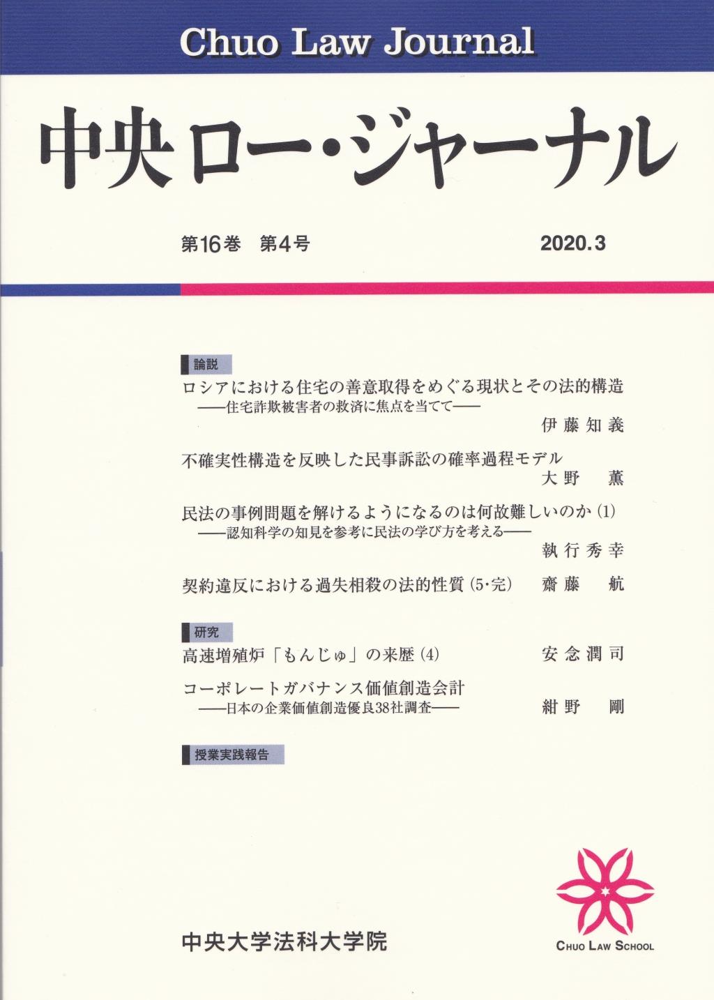 中央ロー・ジャーナル 第16巻 第4号 通巻62号