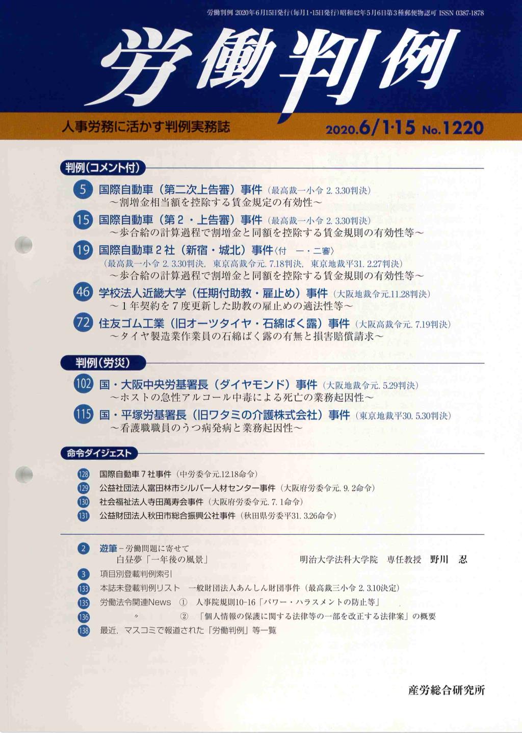 労働判例 2020年6/1・15号 通巻1220号