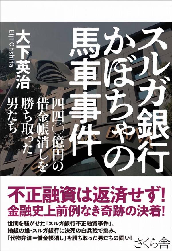 スルガ銀行かぼちゃの馬車事件