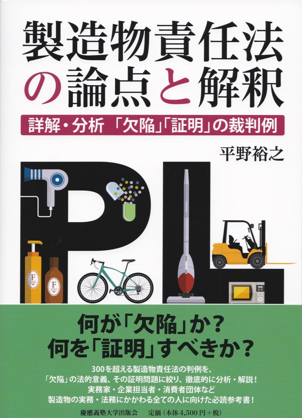 製造物責任法の論点と解釈