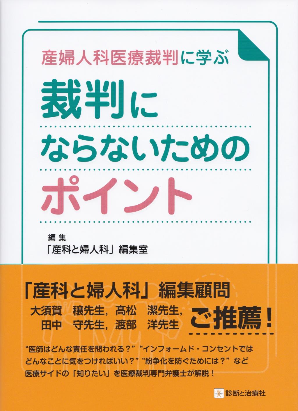 裁判にならないためのポイント