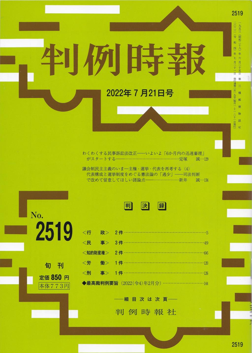 判例時報　No.2519 2022年7月21日号