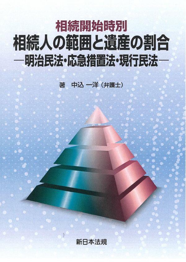 相続開始時別　相続人の範囲と遺産の割合