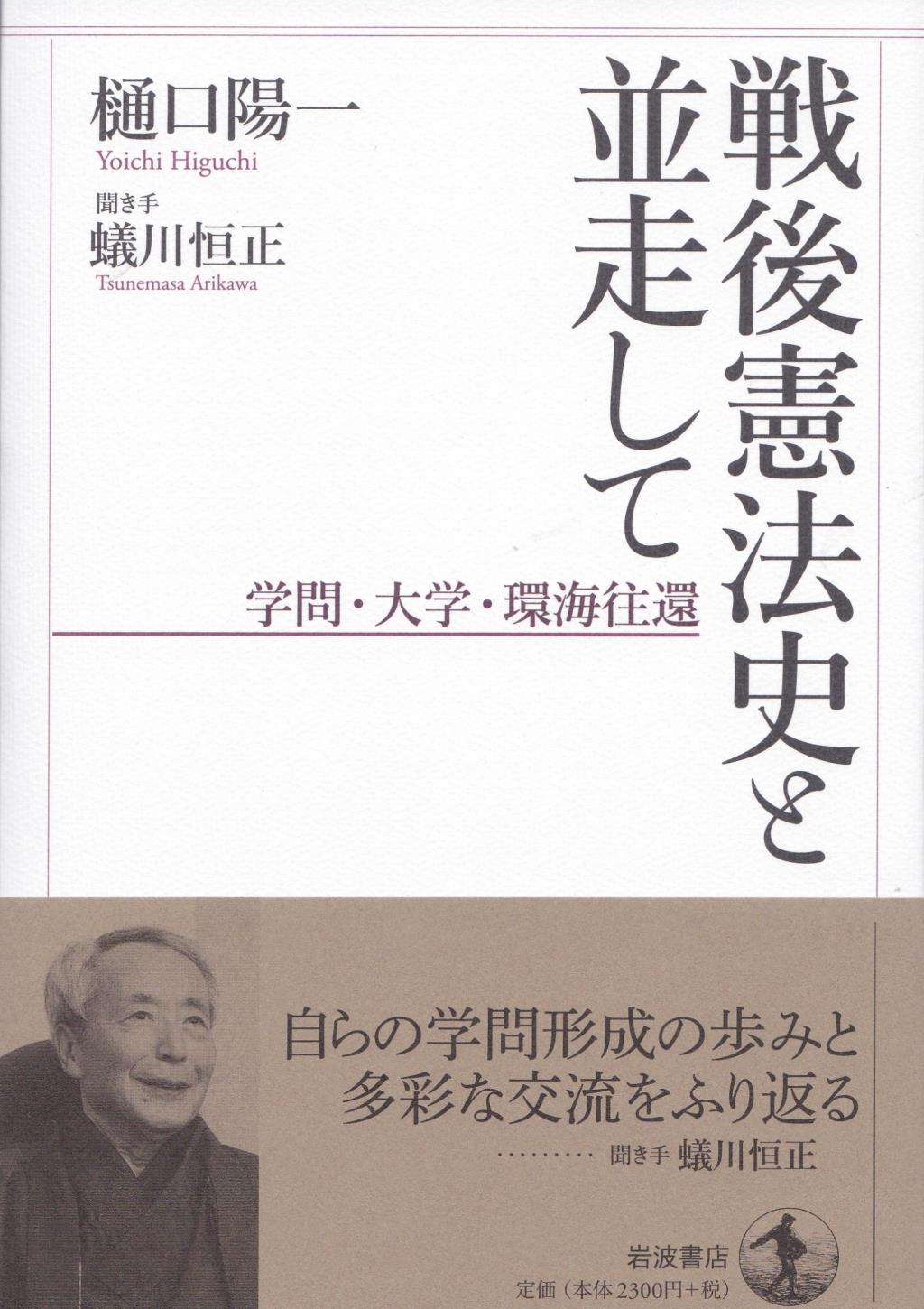 戦後憲法史と並走して