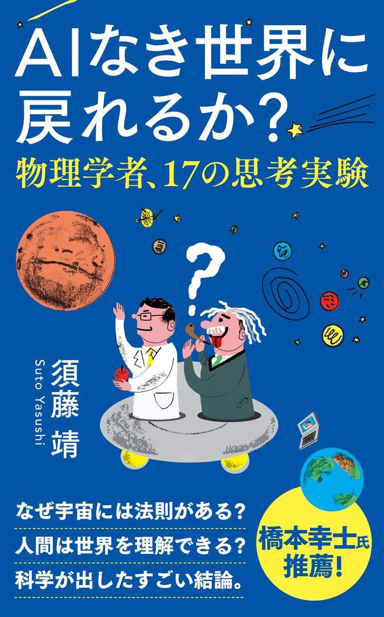 AIなき世界に戻れるか？