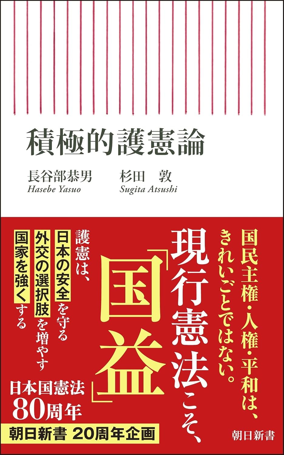 積極的護憲論