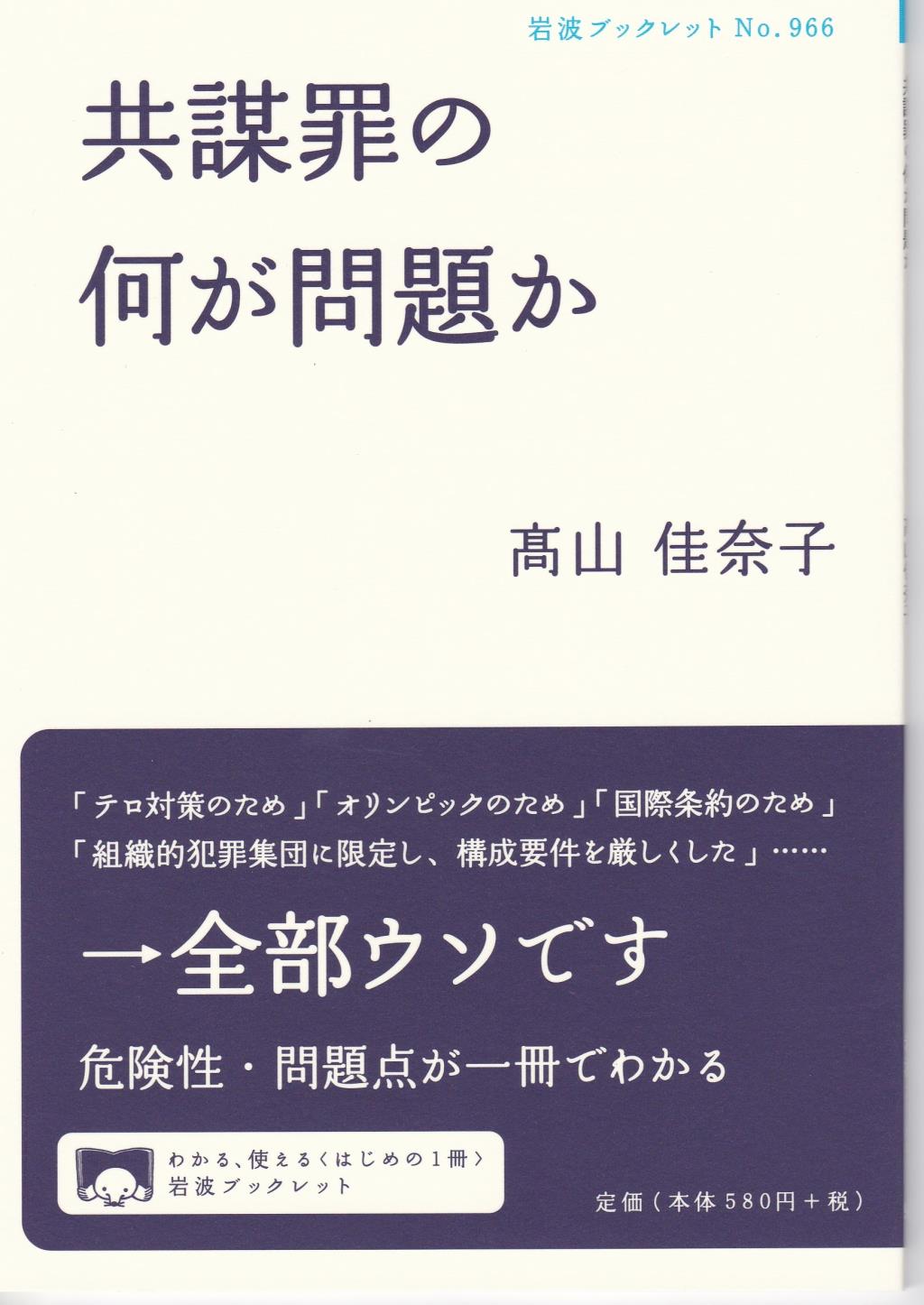 共謀罪の何が問題か
