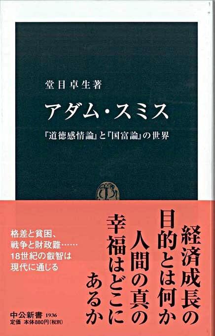 アダム・スミス