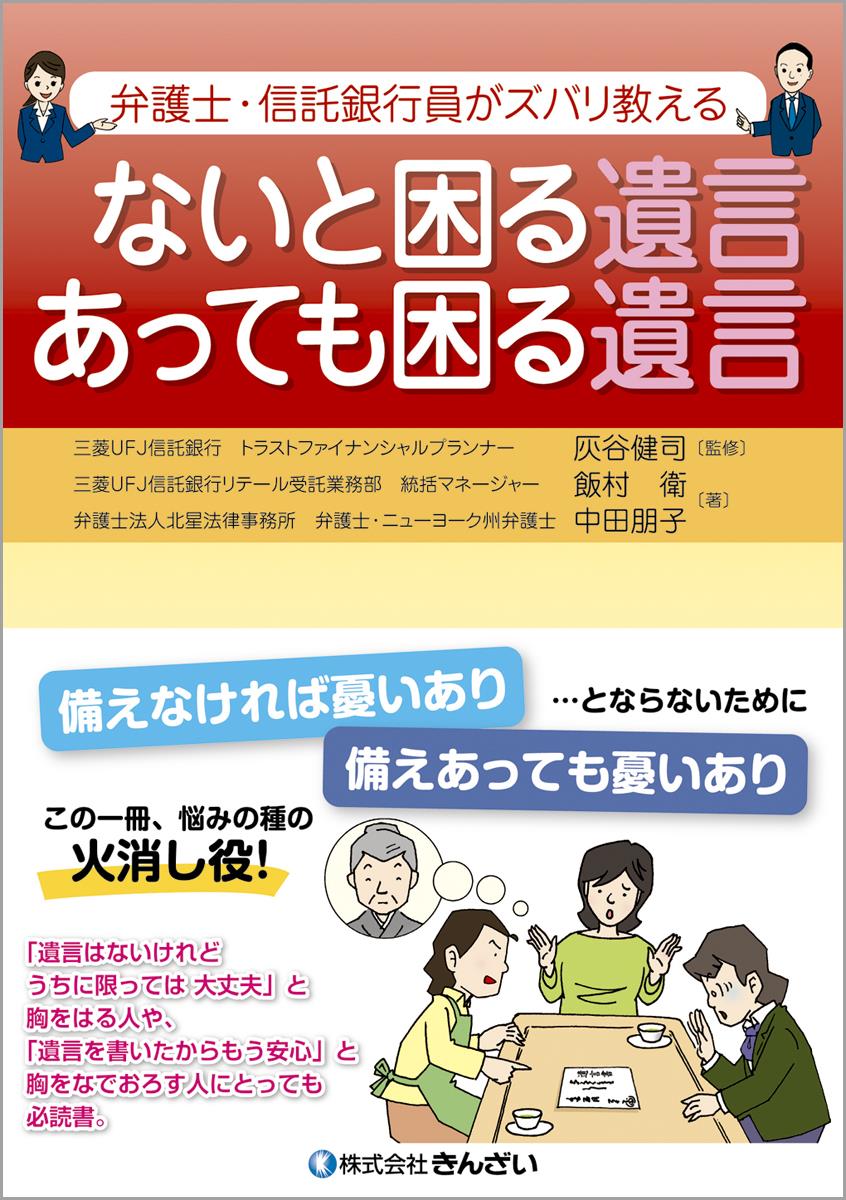 ないと困る遺言あっても困る遺言