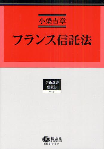 フランス信託法