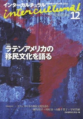 インターカルチュラル　12