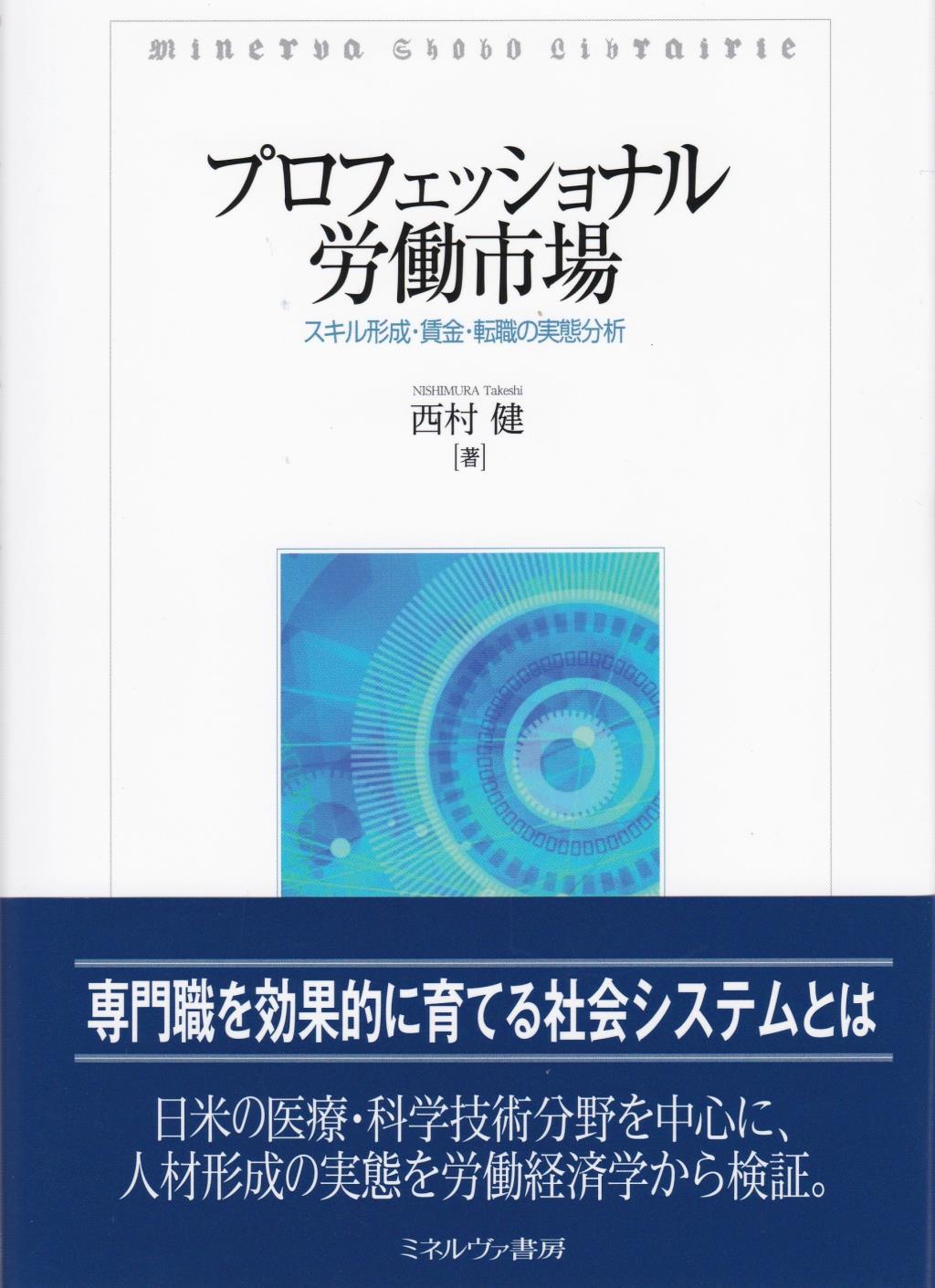 プロフェッショナル労働市場