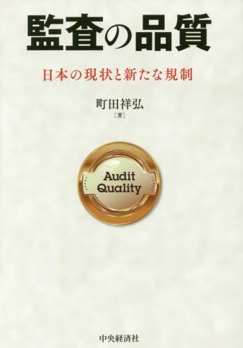 監査の品質
