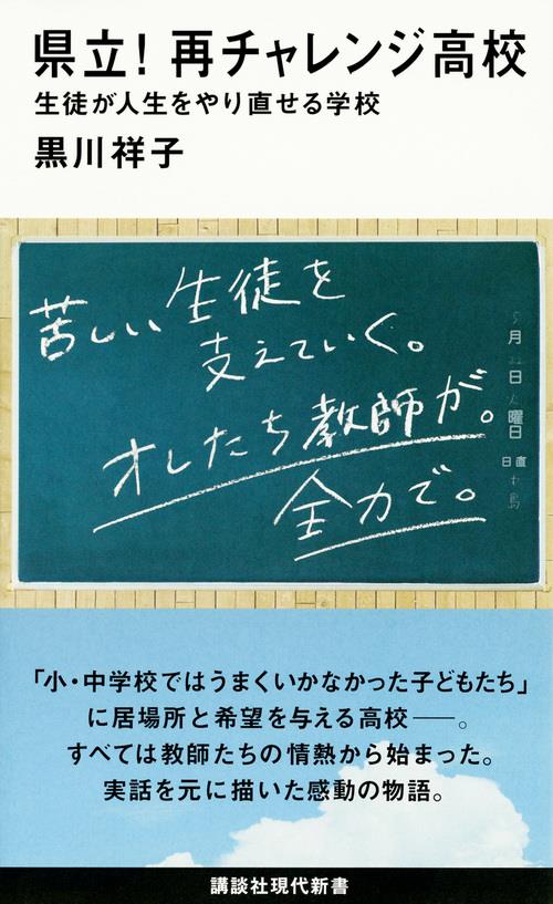 県立！再チャレンジ高校