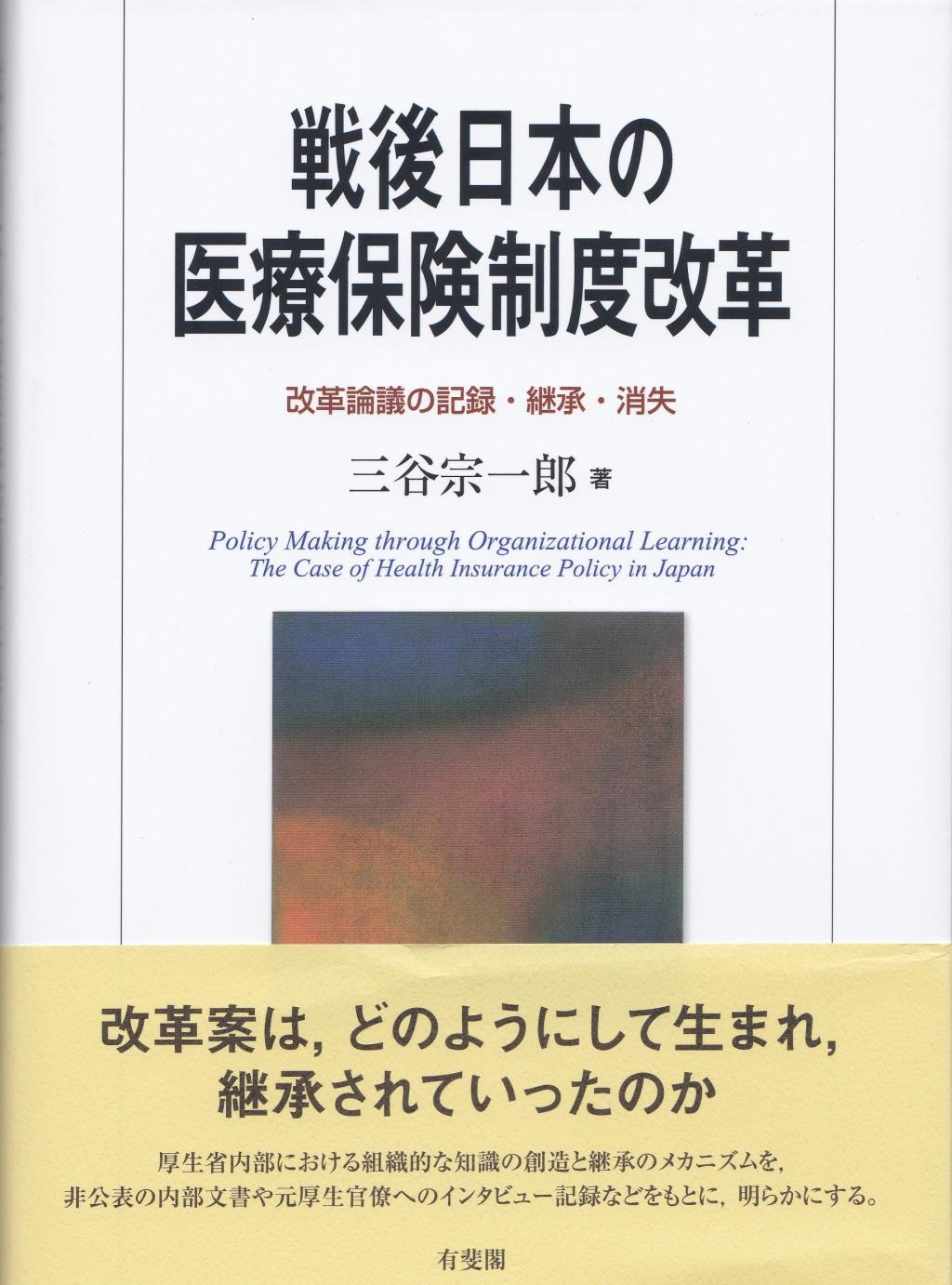 戦後日本の医療保険制度改革