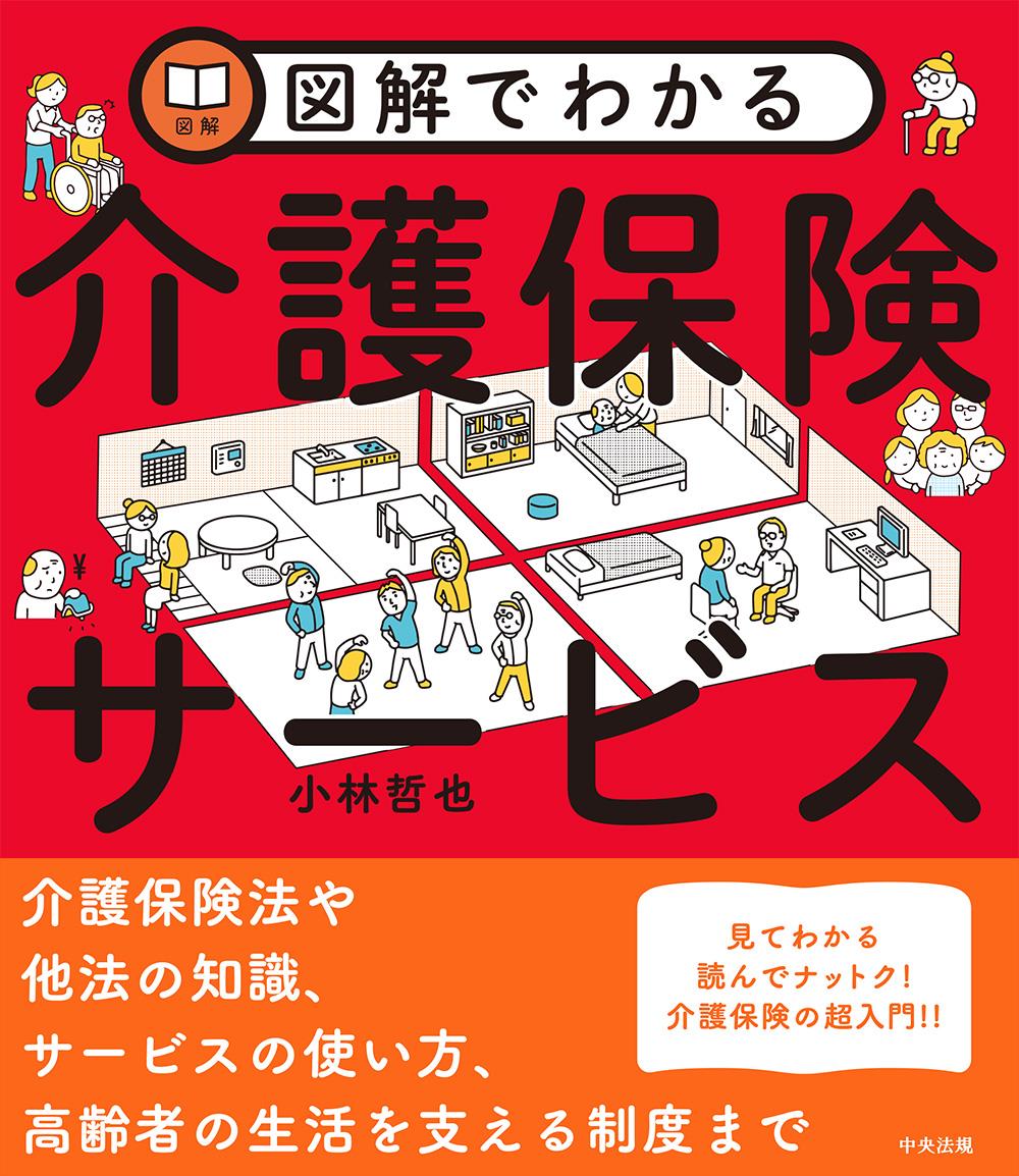 図解でわかる介護保険サービス