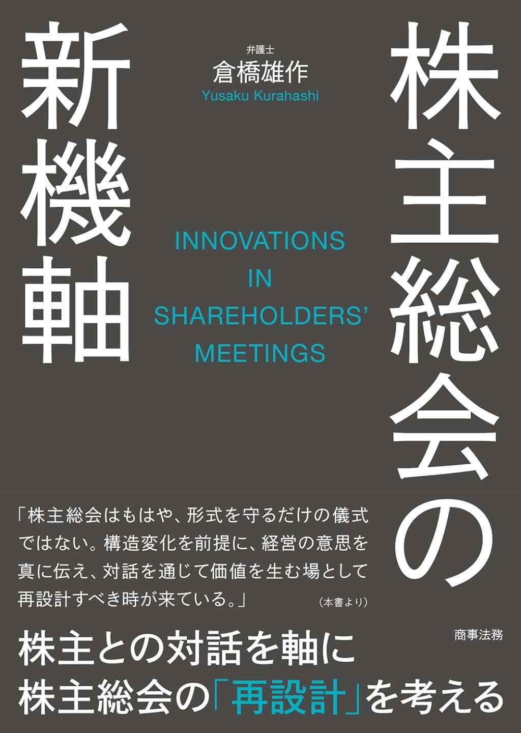 株主総会の新機軸