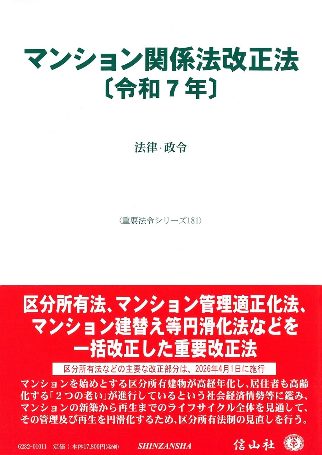 マンション関係法改正法〔令和7年〕