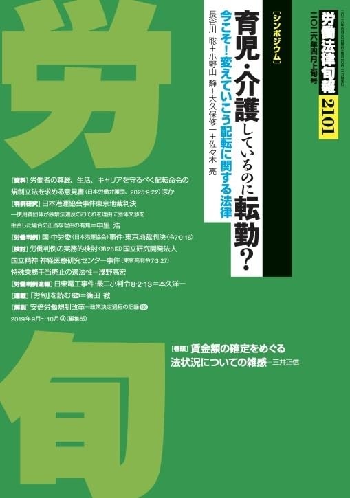 労働法律旬報　No.2101　2026年4月上旬号
