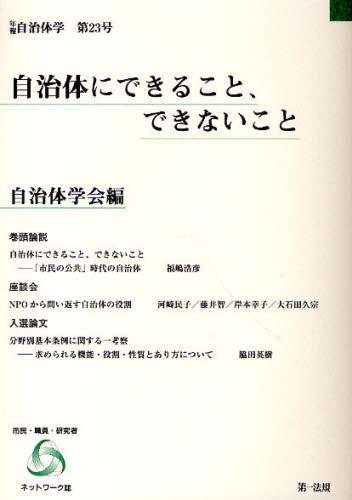 自治体にできること、できないこと