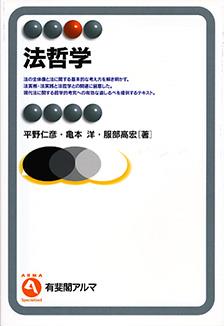 法哲学