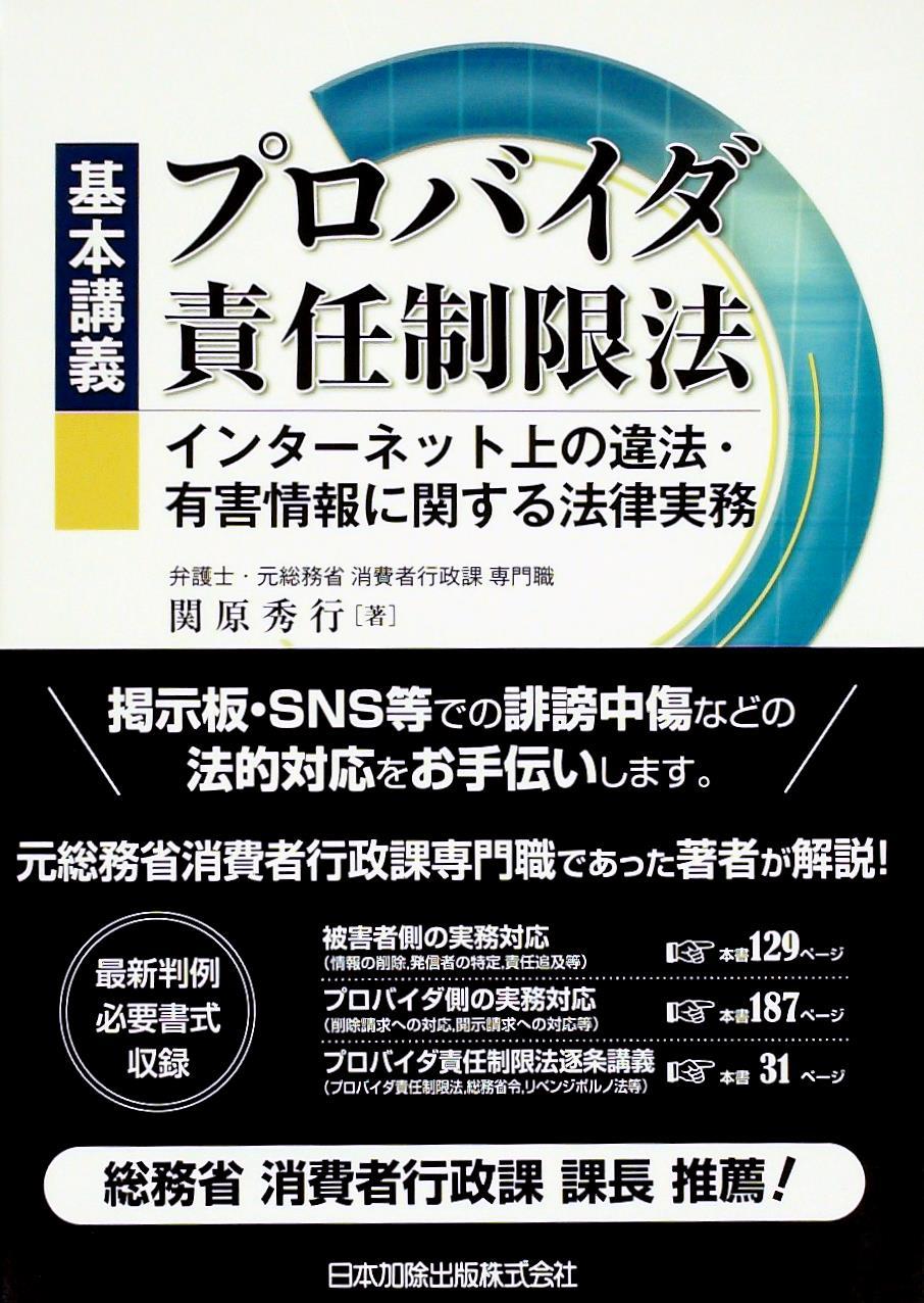 基本講義　プロバイダ責任制限法