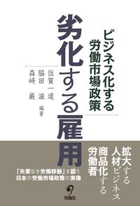 劣化する雇用