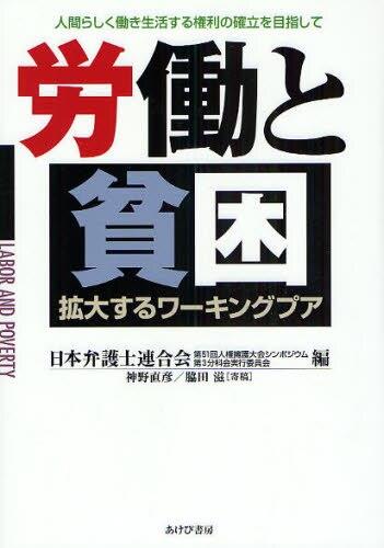 労働と貧困