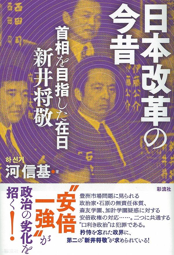 日本改革の今昔