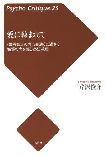 愛に疎まれて