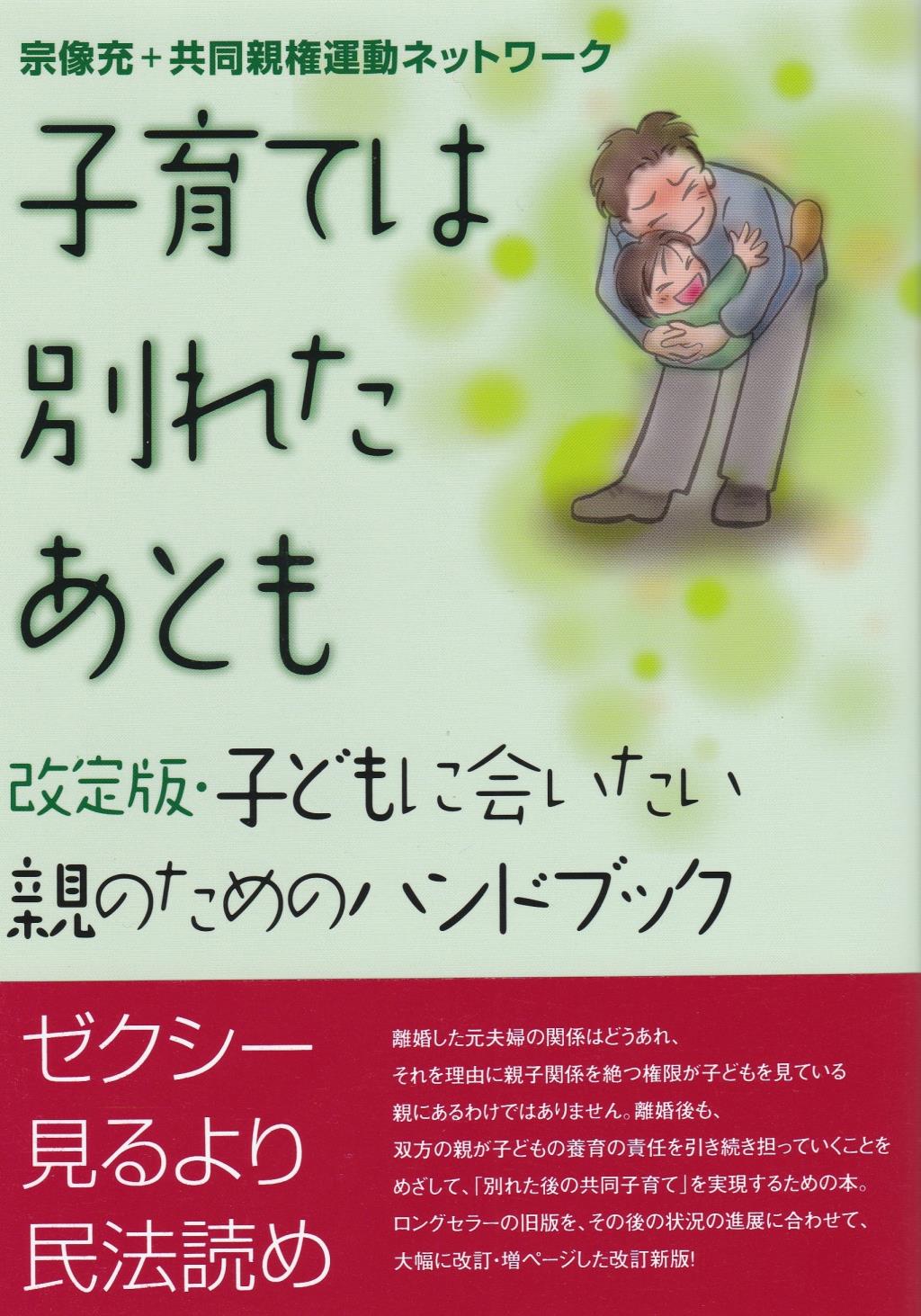 子育ては別れたあとも〔改定版〕