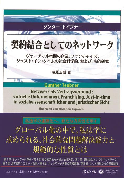 契約結合としてのネットワーク