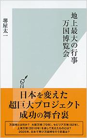 地上最大の行事　万国博覧会